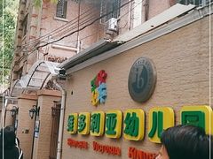 -上海徐汇区民办维多利亚幼儿园