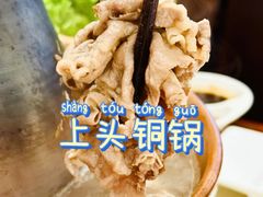 -南门四季铜锅涮肉(左家庄店)