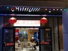 门面-老通城豆皮大王(吉庆街店)