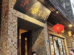 -大良毋米粥(锦龙路总店)