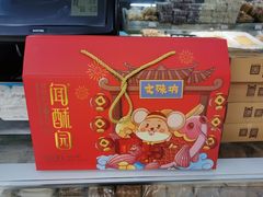 -闻酥园(青羊区文殊坊店)