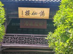 -采石矶景区