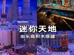 -上海乐高探索中心
