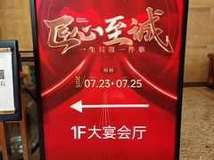 -长沙世纪金源大饭店·金世纪中餐厅