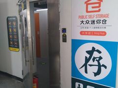 -大众迷你仓自助寄存仓库(兴华店)