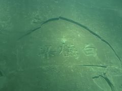 -白鹤梁水下博物馆