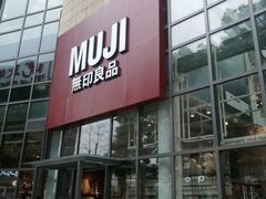 -MUJI无印良品(顺城店)