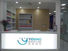 -岳辰齿科(浦东长泰店)