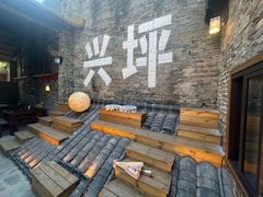 -61号餐吧(兴坪古镇漓江店)