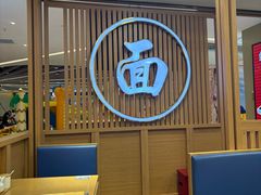 -兰面纪·兰州手工拉面(吴江天虹商场店)