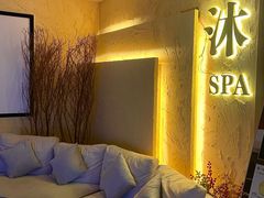 -沐·SPA悠享影院足道(海岸城店)