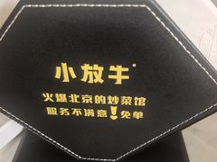 -小放牛炒菜馆(裕华东路店)