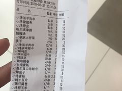 账单-木屋烧烤(西南角店)