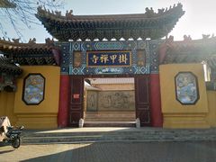 -挂甲禅寺