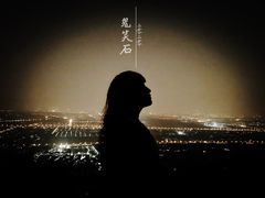 -鬼笑石后山停车场
