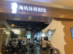 -海马体照相馆(合肥包河万达广场店)
