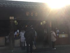 门面-聚香斋(东关街店)