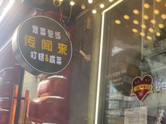 -传闻来紫菜包饭·打糕(西塔韩百店)
