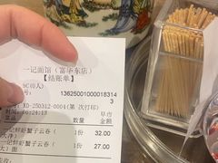 -一记面馆·云吞面嘅专家(富华店)