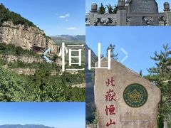 -北岳恒山