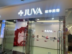 -JUVA欧华医美连锁