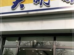 -大明眼镜(万寿路店)