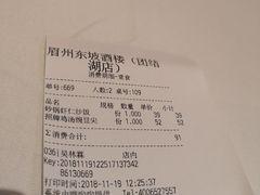 账单-眉州东坡(团结湖店)