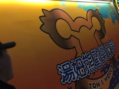 -汤姆熊欢乐世界·史莱姆怪兽(正大店)