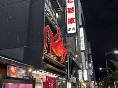 -蟹料理 北海道かに将軍(札幌本店)