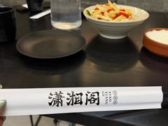-潇湘阁(三里屯SOHO店)