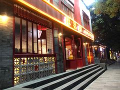 门面-陈艳红火锅菜·冒菜(簋街店)