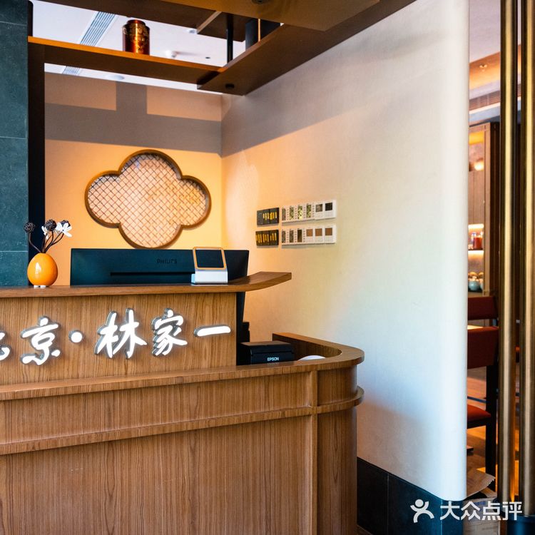 北京林家一小馆·林家台菜是一家值得一去的餐厅