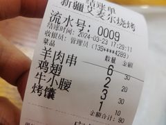 -新疆艾麦尔烧烤(丰台路口店)