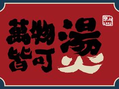 -牛华周记麻辣烫起源店