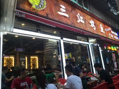 门面-三江烤鱼(张家巷店)