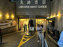 -先锋书店(五台山总店)