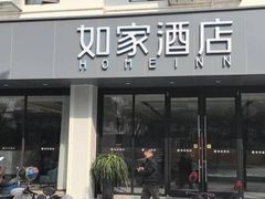 -如家酒店·neo(苏州拙政园狮子林店)
