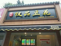 -柳记(南铁店)