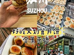 -长发西饼(临顿路店)