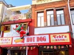 门面-Eckl’s爱氏热狗(猫街店)