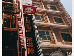-小白楼1902欧式风情街