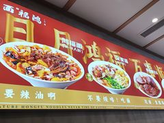 -鸿福面馆·非物质文化遗产(活力源店)