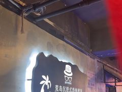 -荒岛实景沉浸密室(江汉路1店)