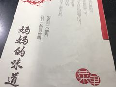 -妈妈的味道(工人体育场东路店)