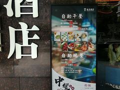 门面-泰谷酒店·太古码头闽菜自助餐厅