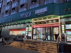 -黑窑厂糖油饼烤鸭·清真菜(黑窑厂街店)