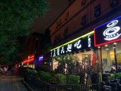 门面-管氏翅吧(广渠门店)