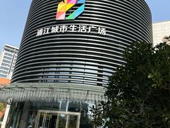 -浦江城市生活广场(江月路店)