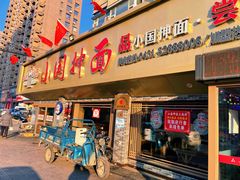 门面-东大桥小国抻面烧烤(长通路店)