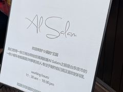 -Al Salam莫的三明治
